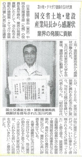 民報：国交省土地・建設産業局長から感謝状