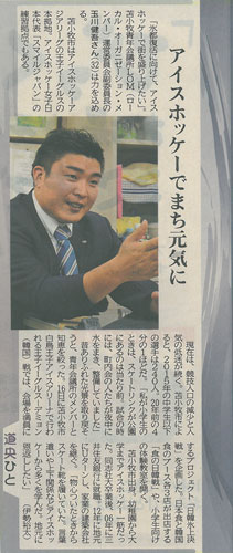 アイスホッケーでまち元気に