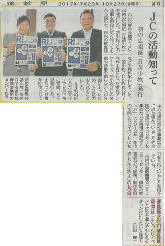 JCの活動知って