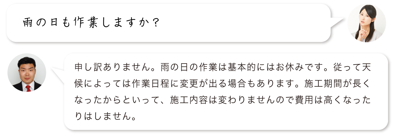 雨の日も作業しますか？